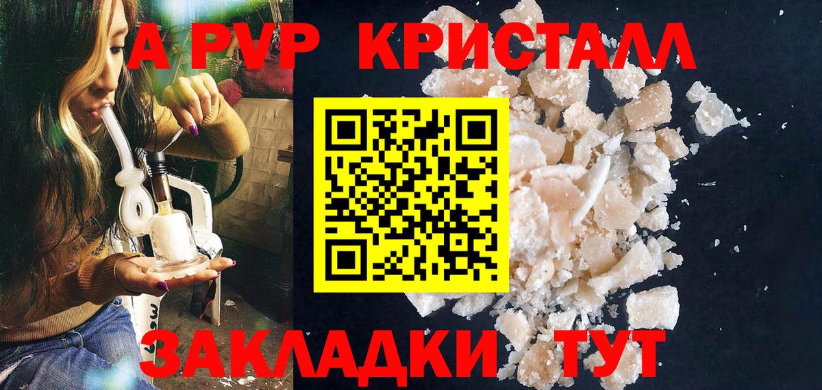 A-PVP крисы CK Еманжелинск