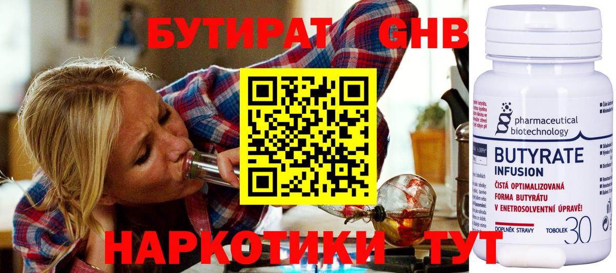 БУТИРАТ вода Еманжелинск