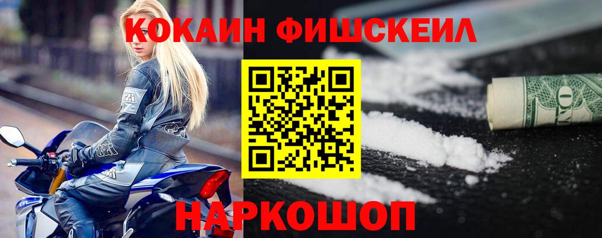 COCAIN Fish Scale Еманжелинск