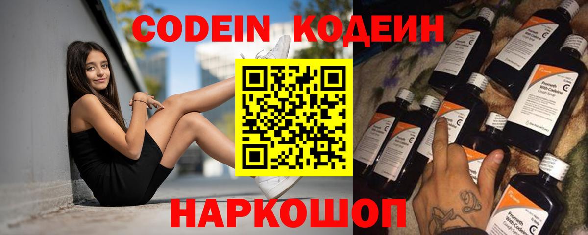 Кодеиновый сироп Lean напиток Lean (лин)  Вход с VPN  Еманжелинск 
