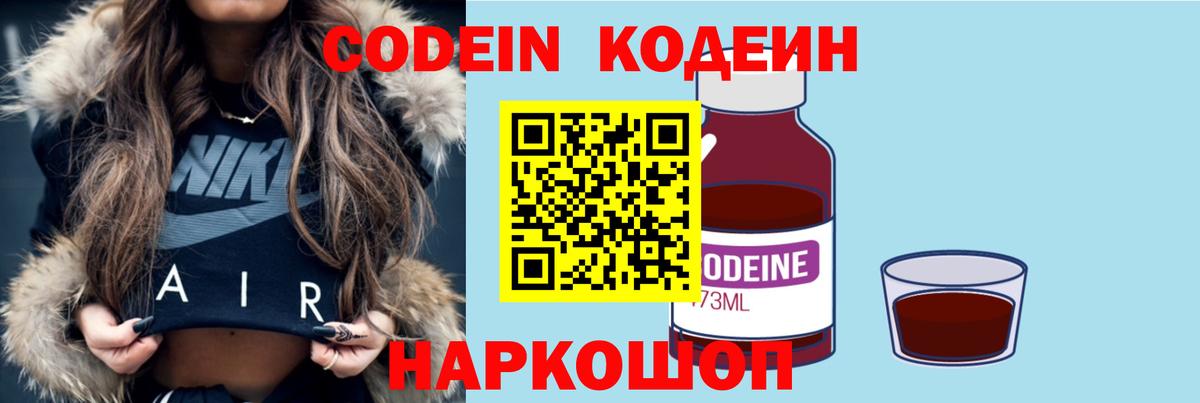 Кодеиновый сироп Lean Purple Drank Еманжелинск