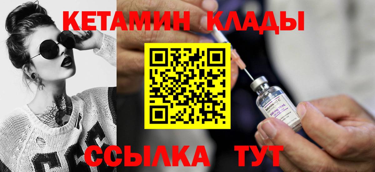 КЕТАМИН ketamine  КЕТАМИН ketamine  Еманжелинск  Вход с VPN 