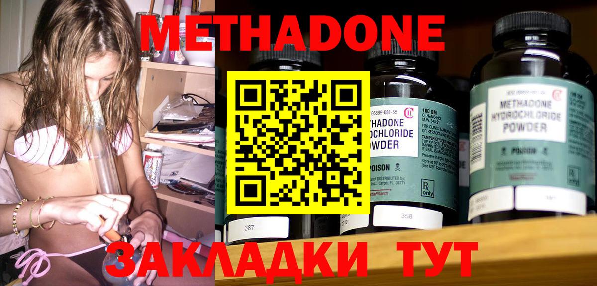 Метадон methadone  Вход с VPN  Еманжелинск  МЕТАДОН VHQ 